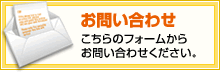 お問い合わせはこちら